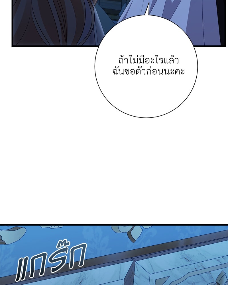 พ่อของลูกฉันเป็นพระรอง - หน้า 15