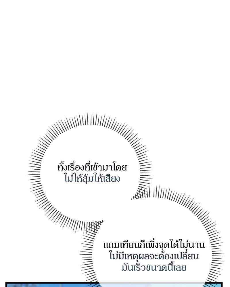 พ่อของลูกฉันเป็นพระรอง - หน้า 18