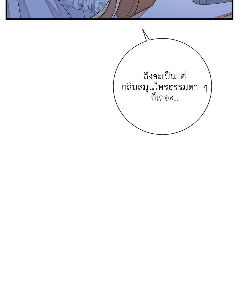 พ่อของลูกฉันเป็นพระรอง - หน้า 20
