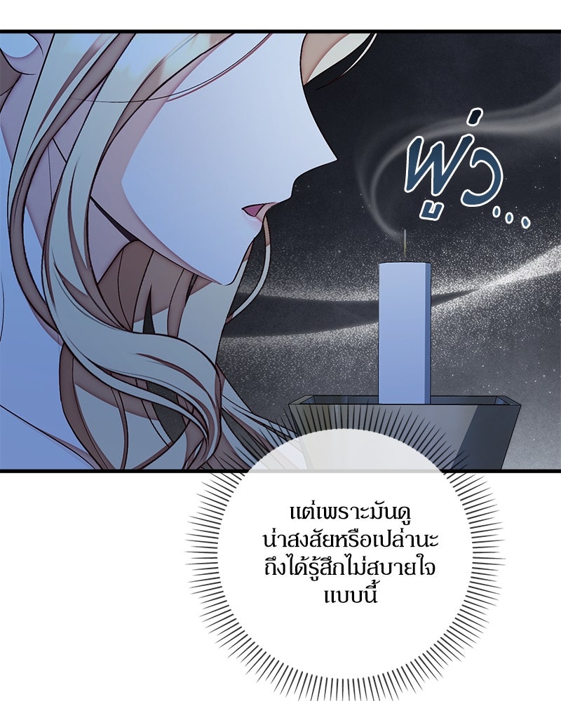 พ่อของลูกฉันเป็นพระรอง - หน้า 21