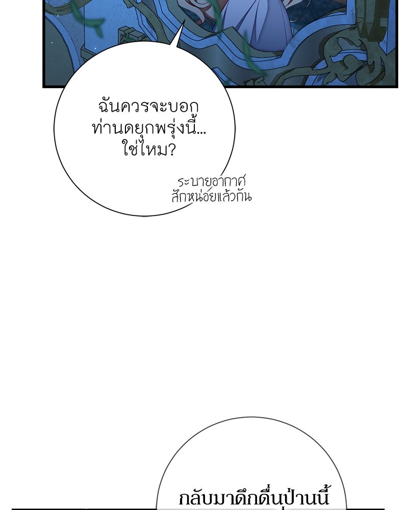 พ่อของลูกฉันเป็นพระรอง - หน้า 23