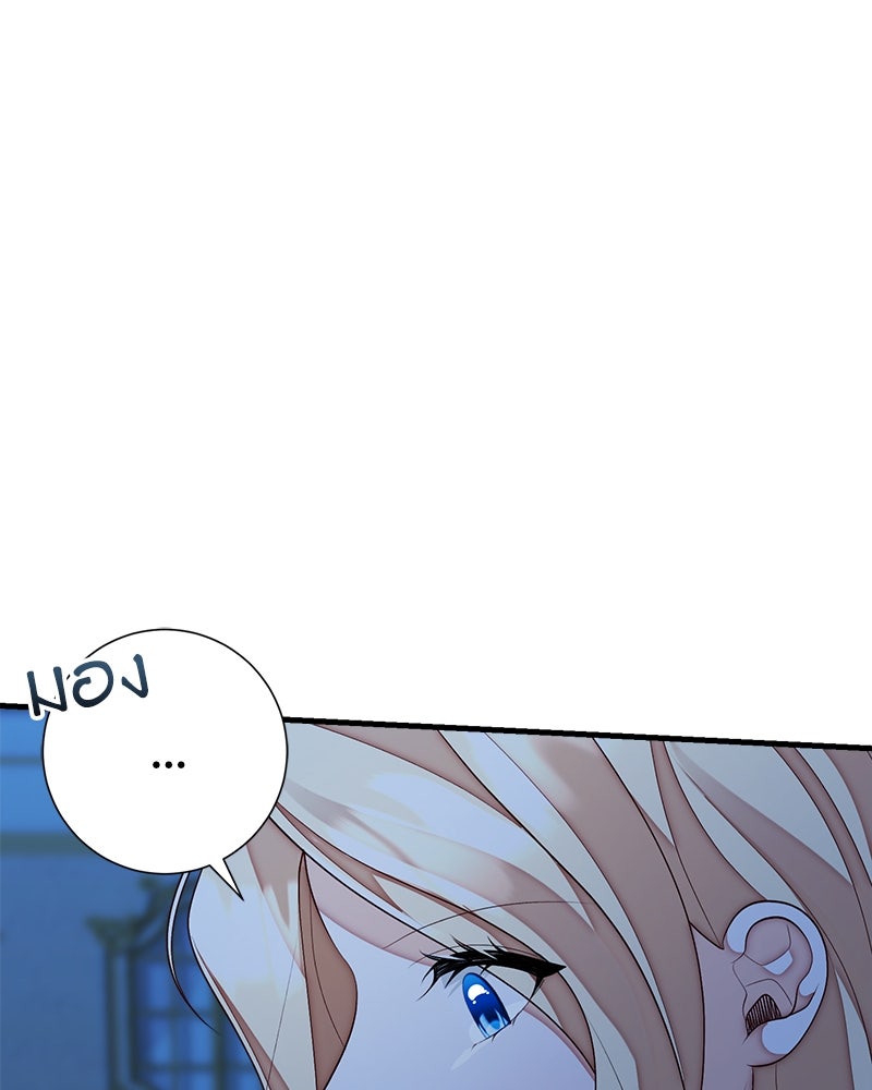 พ่อของลูกฉันเป็นพระรอง - หน้า 25