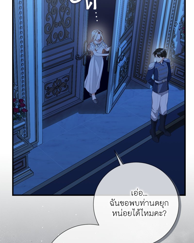 พ่อของลูกฉันเป็นพระรอง - หน้า 27