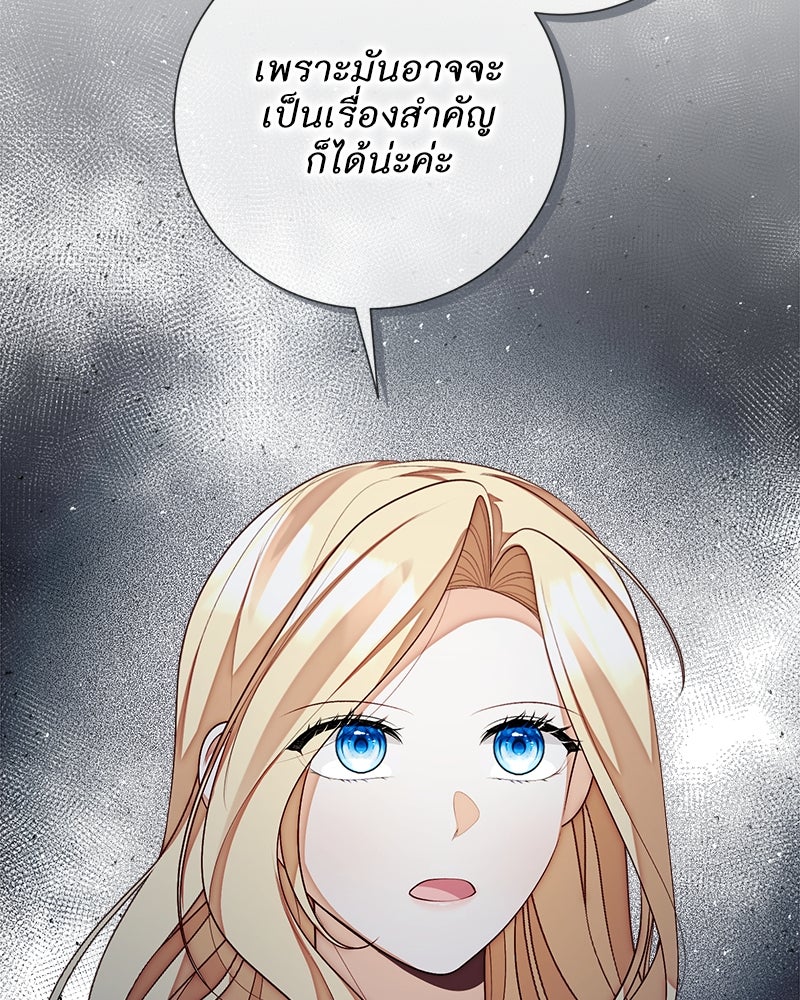 พ่อของลูกฉันเป็นพระรอง - หน้า 28