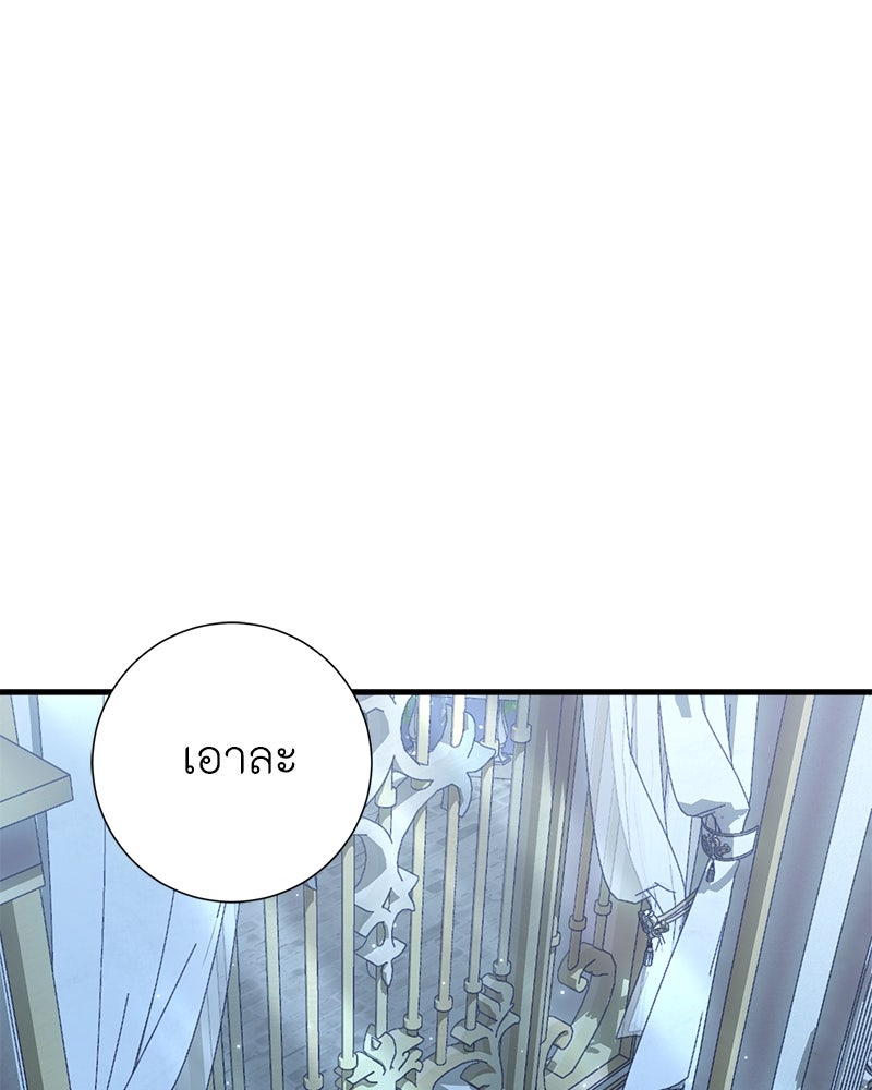 พ่อของลูกฉันเป็นพระรอง - หน้า 31