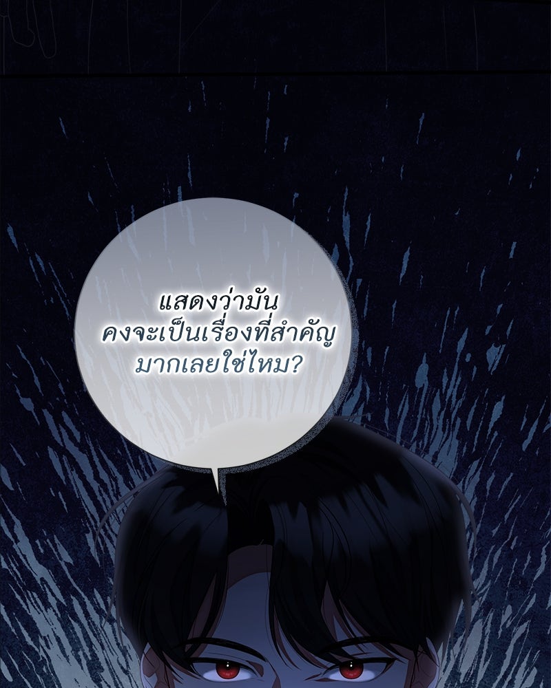พ่อของลูกฉันเป็นพระรอง - หน้า 34
