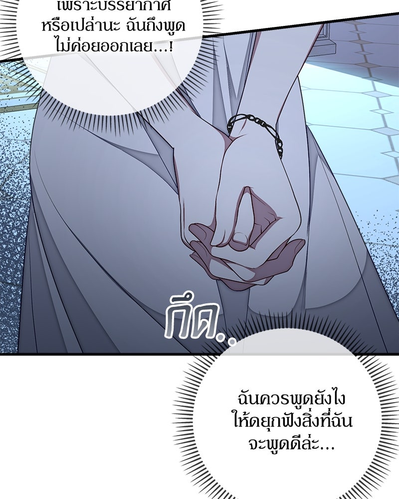 พ่อของลูกฉันเป็นพระรอง - หน้า 37
