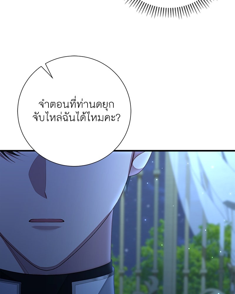 พ่อของลูกฉันเป็นพระรอง - หน้า 38