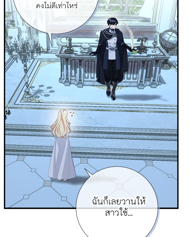 พ่อของลูกฉันเป็นพระรอง - หน้า 40