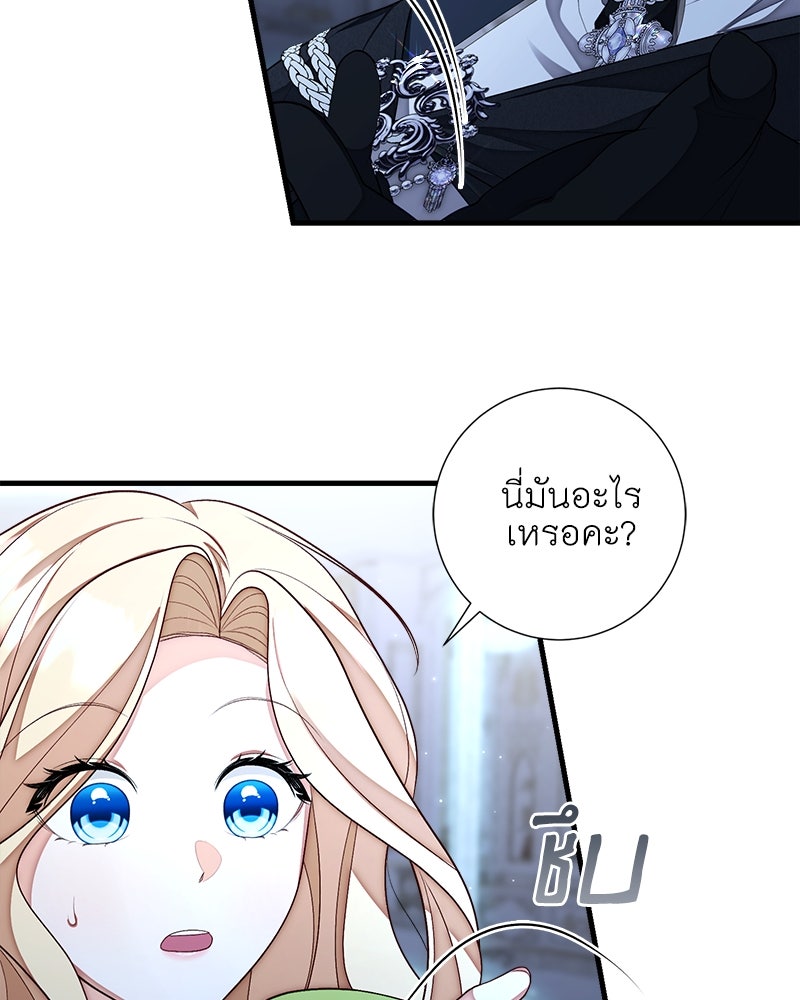 พ่อของลูกฉันเป็นพระรอง - หน้า 42