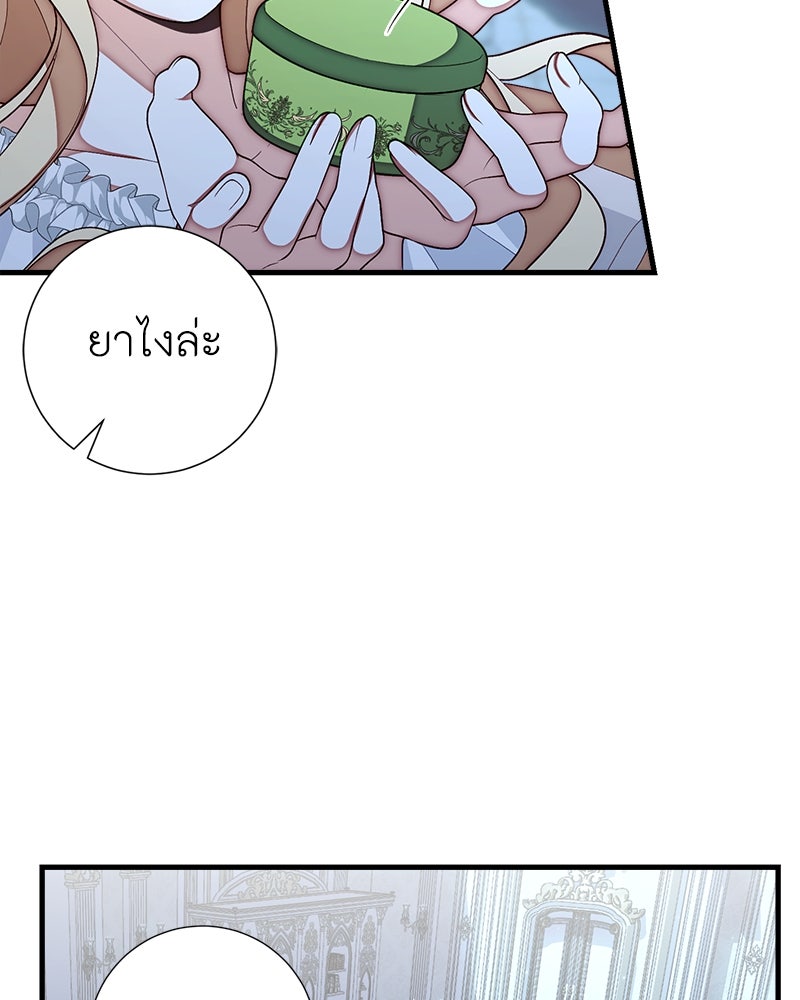 พ่อของลูกฉันเป็นพระรอง - หน้า 43