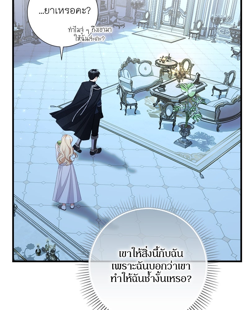 พ่อของลูกฉันเป็นพระรอง - หน้า 44
