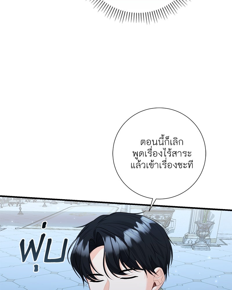 พ่อของลูกฉันเป็นพระรอง - หน้า 45