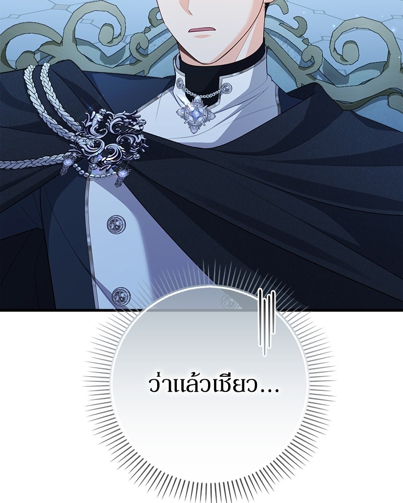 พ่อของลูกฉันเป็นพระรอง - หน้า 46