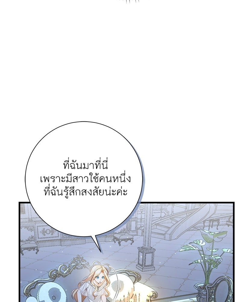 พ่อของลูกฉันเป็นพระรอง - หน้า 47