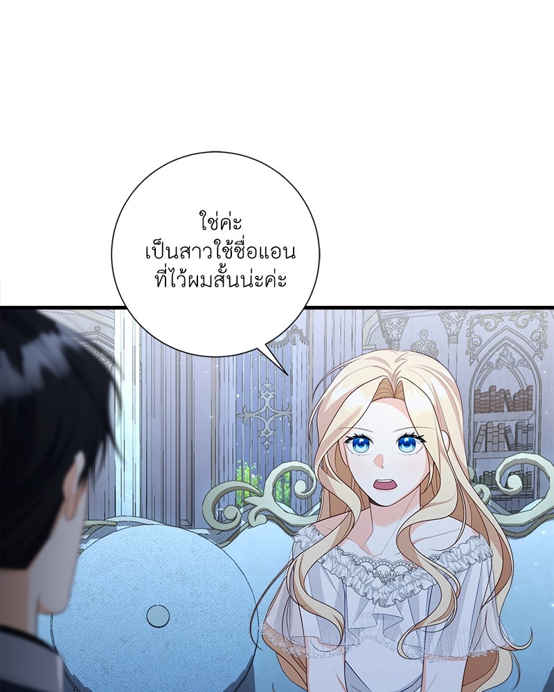 พ่อของลูกฉันเป็นพระรอง - หน้า 49