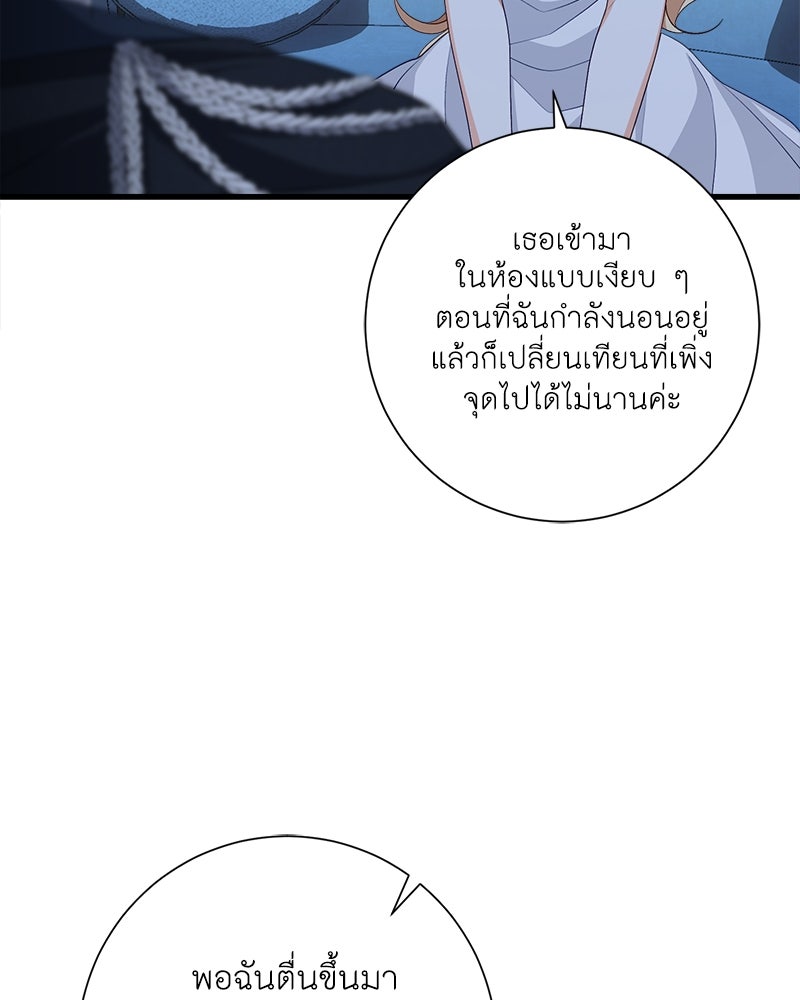 พ่อของลูกฉันเป็นพระรอง - หน้า 50