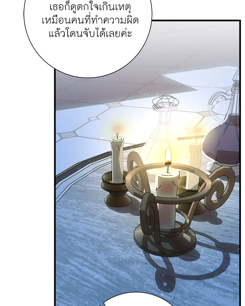 พ่อของลูกฉันเป็นพระรอง - หน้า 51