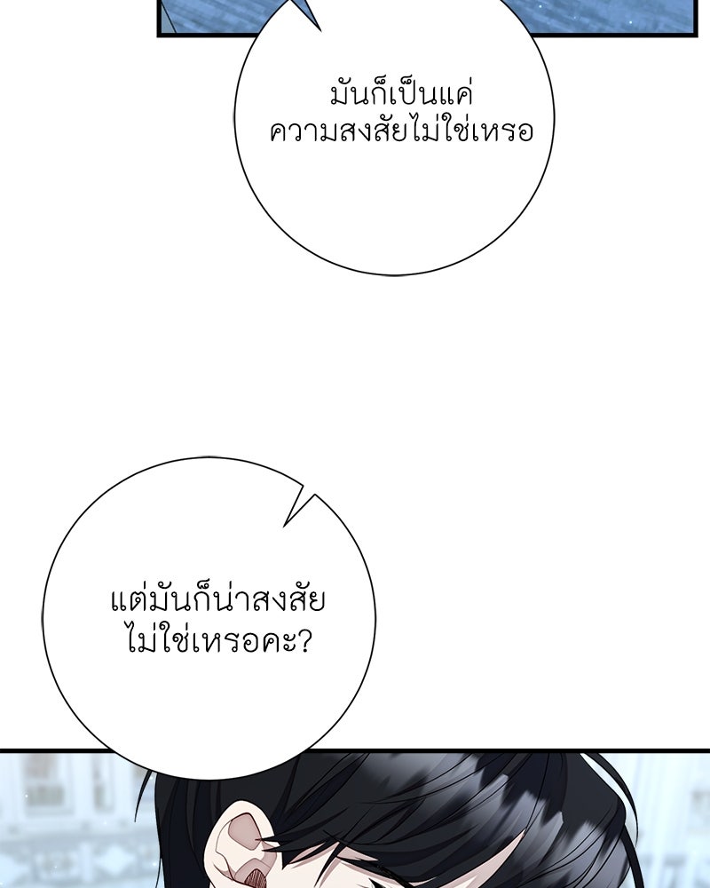 พ่อของลูกฉันเป็นพระรอง - หน้า 52