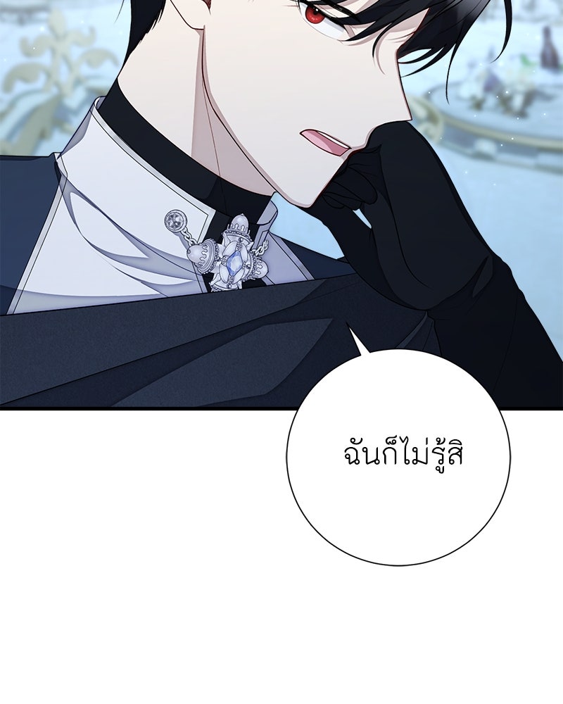 พ่อของลูกฉันเป็นพระรอง - หน้า 53