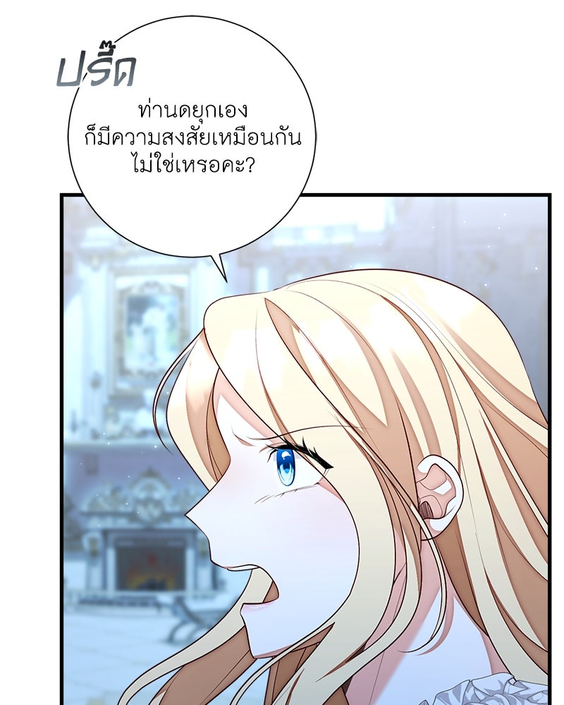 พ่อของลูกฉันเป็นพระรอง - หน้า 54