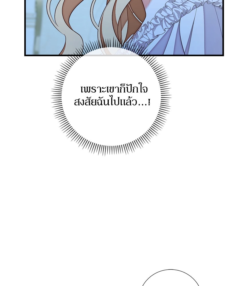 พ่อของลูกฉันเป็นพระรอง - หน้า 55