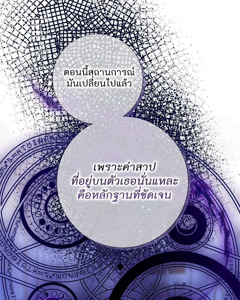 พ่อของลูกฉันเป็นพระรอง - หน้า 57