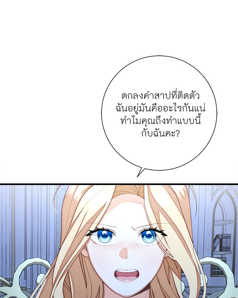 พ่อของลูกฉันเป็นพระรอง - หน้า 59