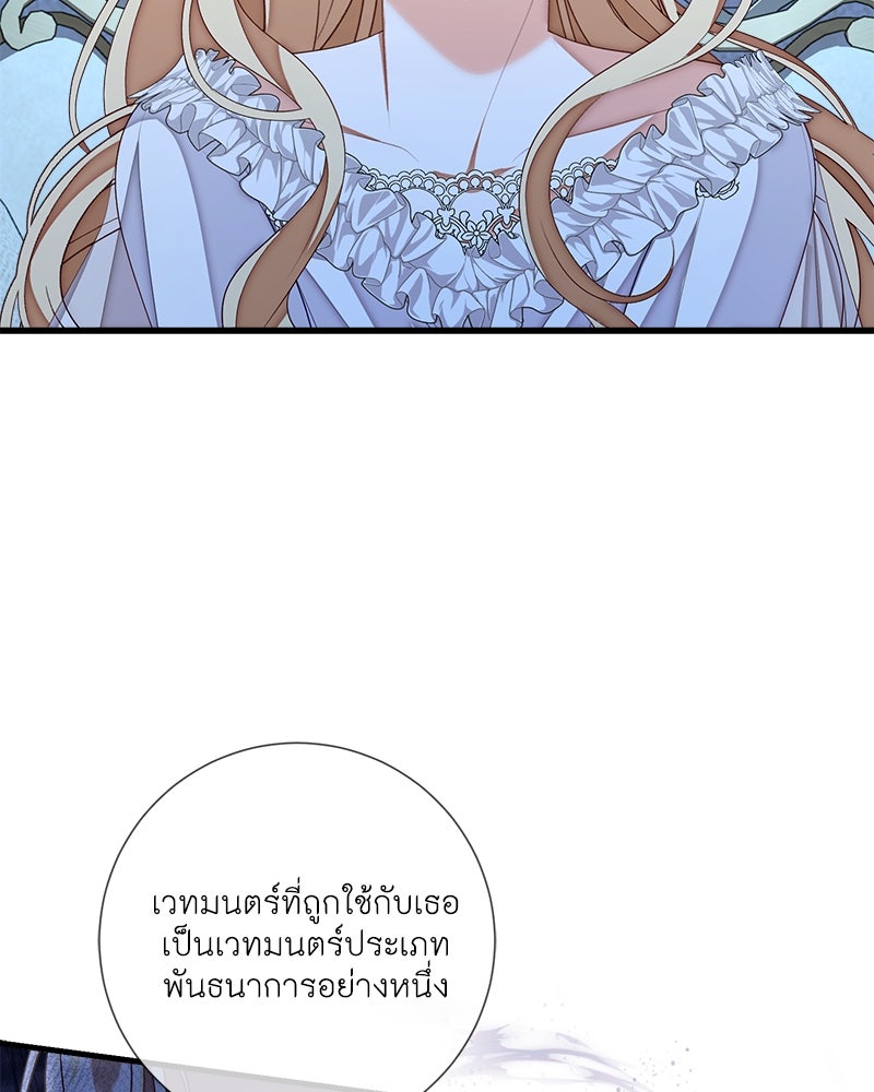 พ่อของลูกฉันเป็นพระรอง - หน้า 60
