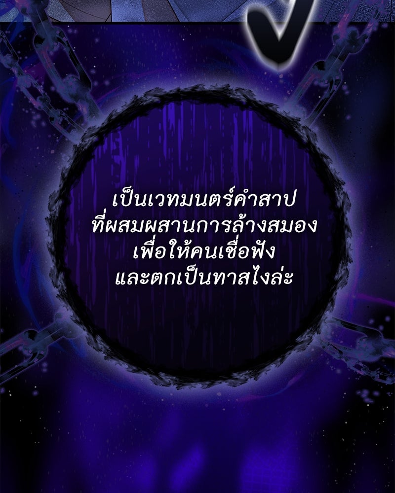 พ่อของลูกฉันเป็นพระรอง - หน้า 62