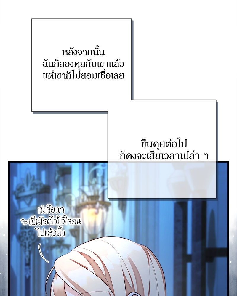 พ่อของลูกฉันเป็นพระรอง - หน้า 65