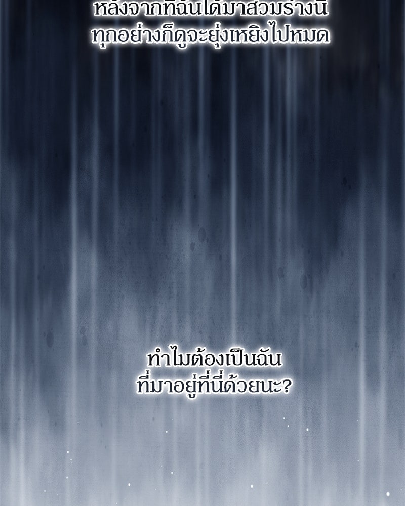 พ่อของลูกฉันเป็นพระรอง - หน้า 67