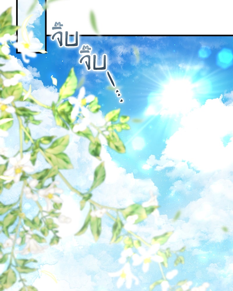 พ่อของลูกฉันเป็นพระรอง - หน้า 69