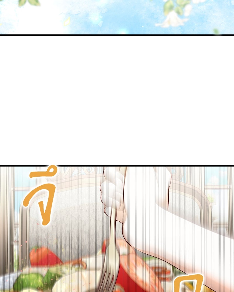 พ่อของลูกฉันเป็นพระรอง - หน้า 70