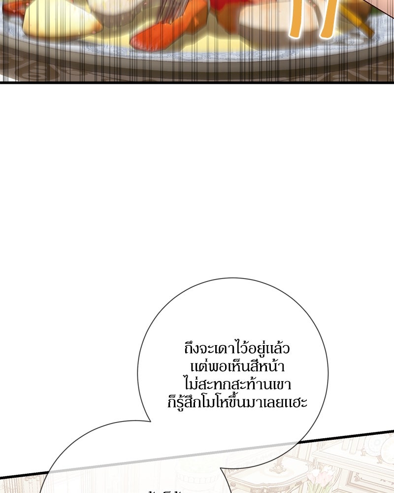 พ่อของลูกฉันเป็นพระรอง - หน้า 71