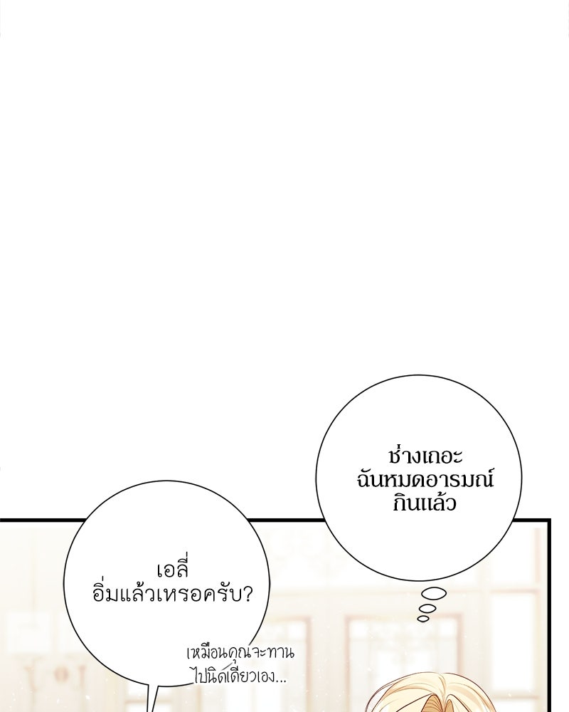 พ่อของลูกฉันเป็นพระรอง - หน้า 73