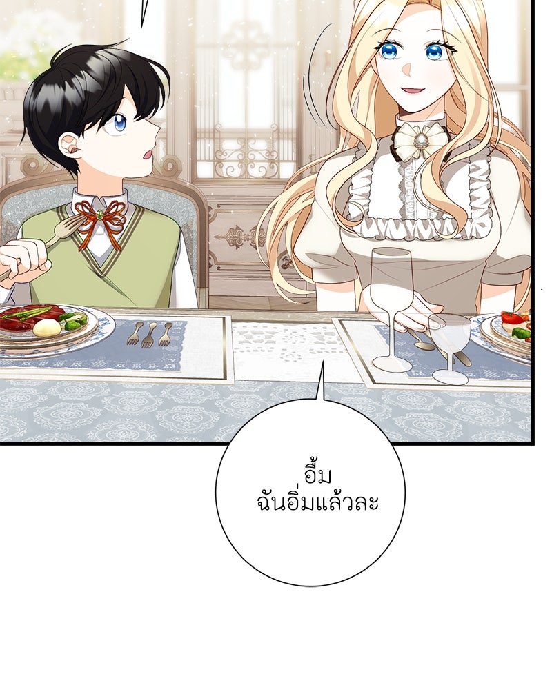 พ่อของลูกฉันเป็นพระรอง - หน้า 74