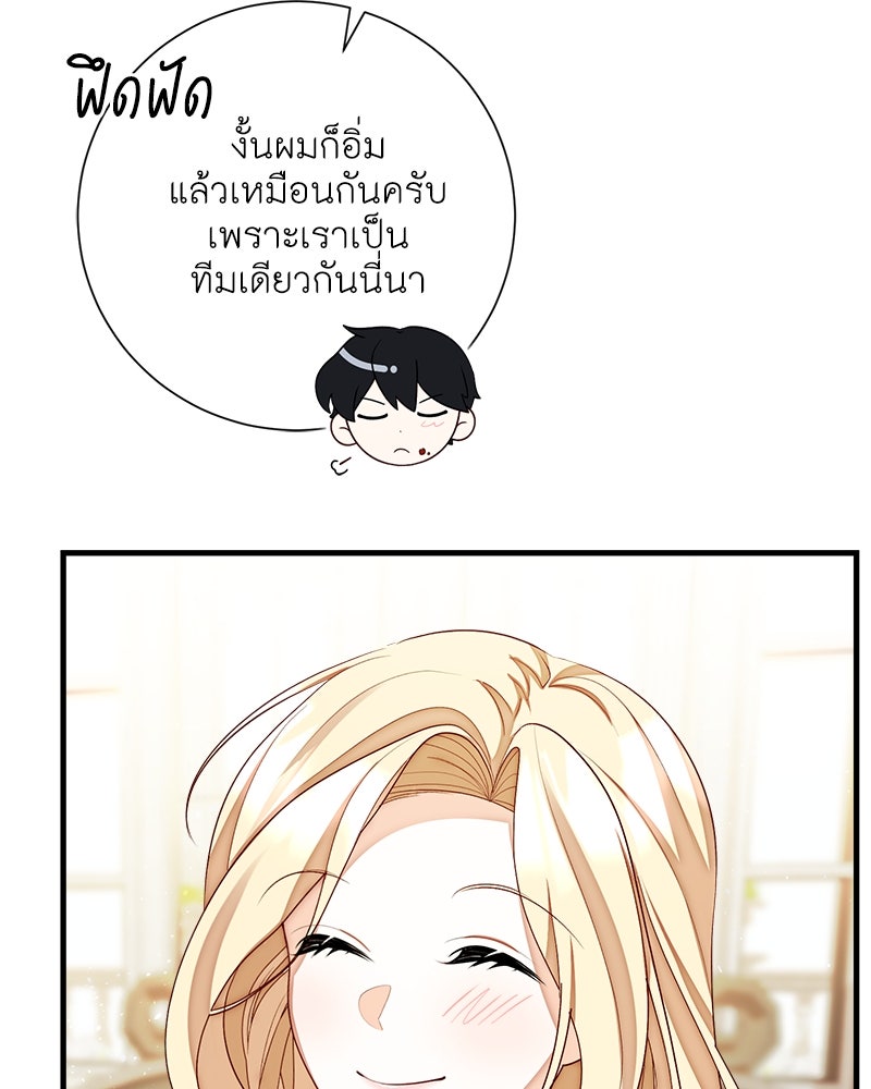 พ่อของลูกฉันเป็นพระรอง - หน้า 75