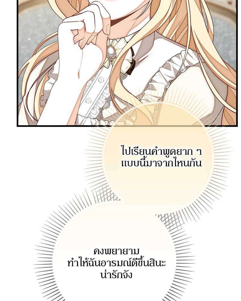 พ่อของลูกฉันเป็นพระรอง - หน้า 76