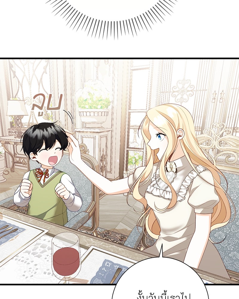 พ่อของลูกฉันเป็นพระรอง - หน้า 77