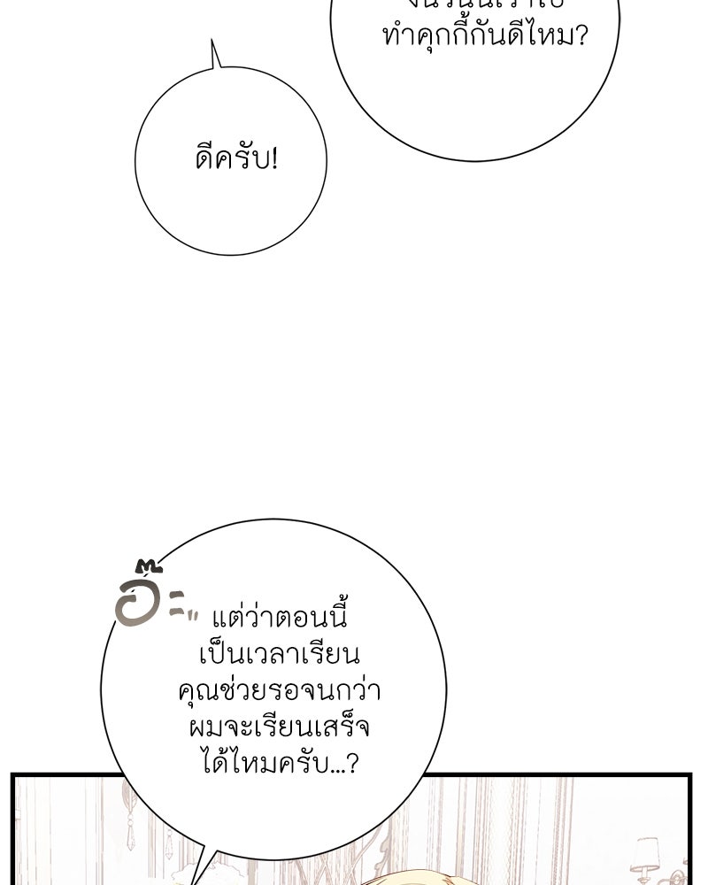 พ่อของลูกฉันเป็นพระรอง - หน้า 78