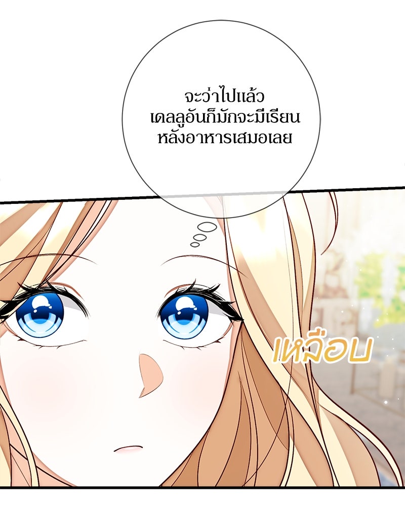 พ่อของลูกฉันเป็นพระรอง - หน้า 80