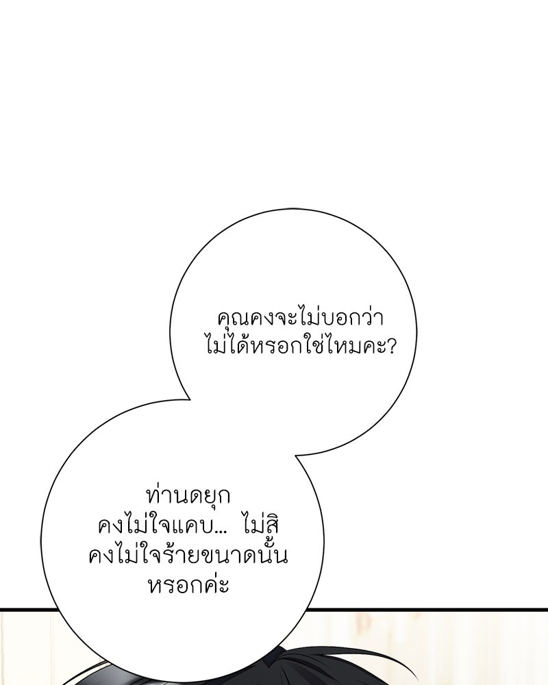 พ่อของลูกฉันเป็นพระรอง - หน้า 81