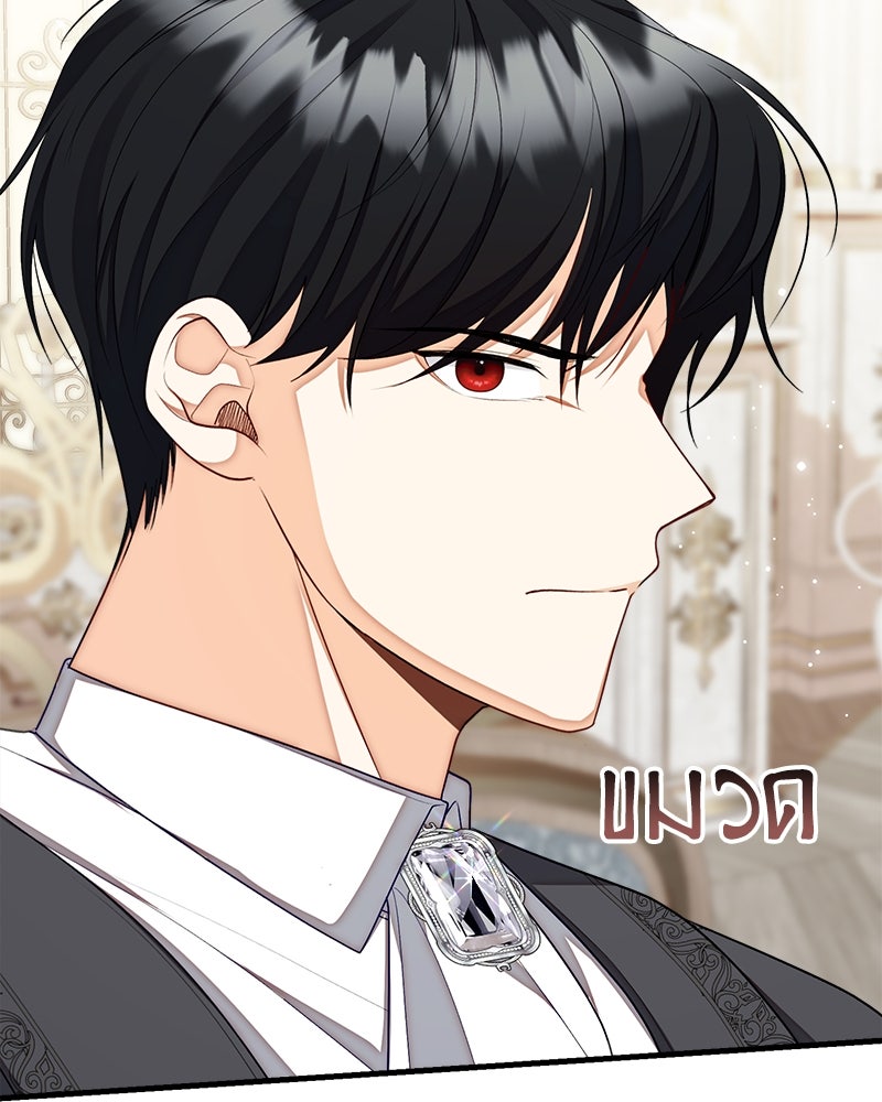 พ่อของลูกฉันเป็นพระรอง - หน้า 82
