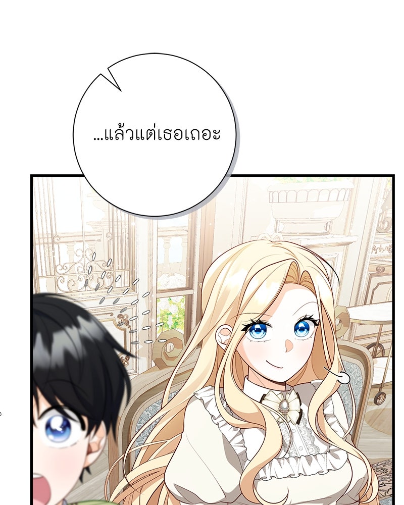 พ่อของลูกฉันเป็นพระรอง - หน้า 83