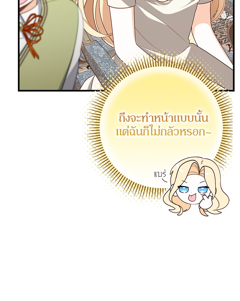 พ่อของลูกฉันเป็นพระรอง - หน้า 84