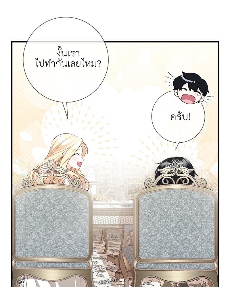 พ่อของลูกฉันเป็นพระรอง - หน้า 85