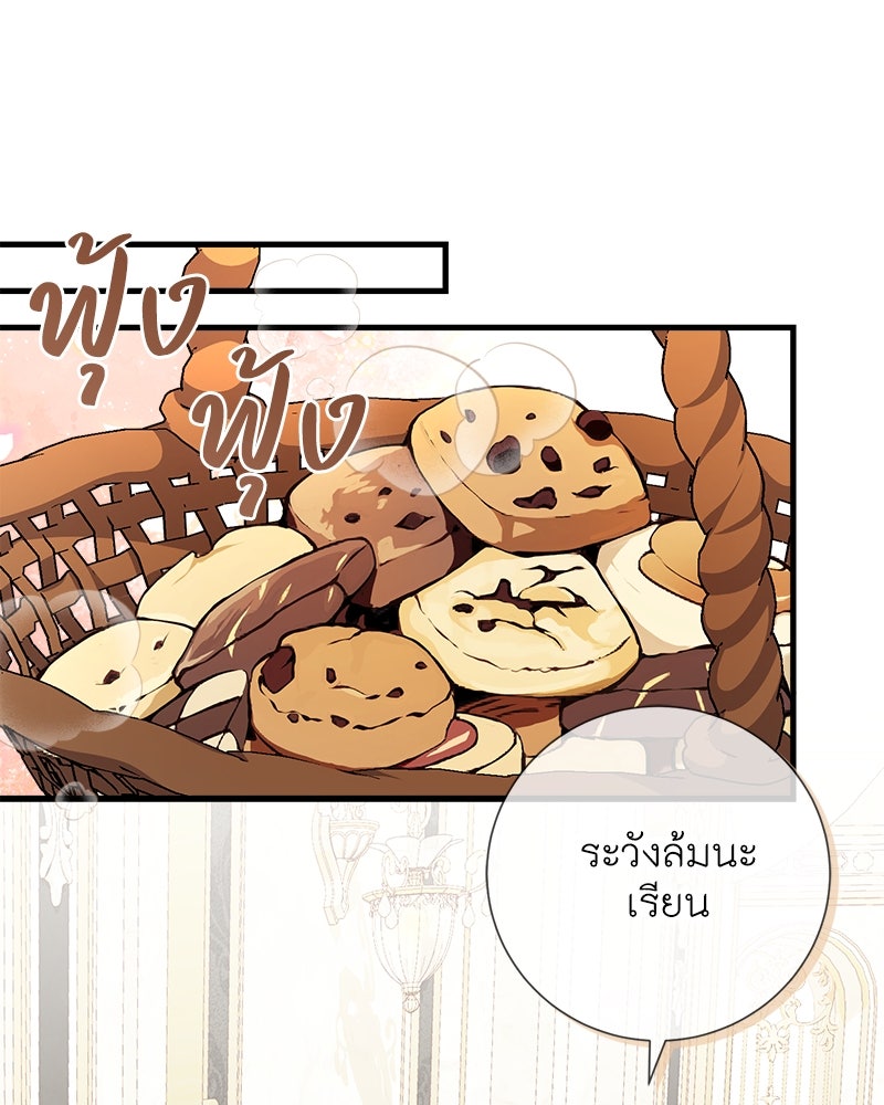 พ่อของลูกฉันเป็นพระรอง - หน้า 87