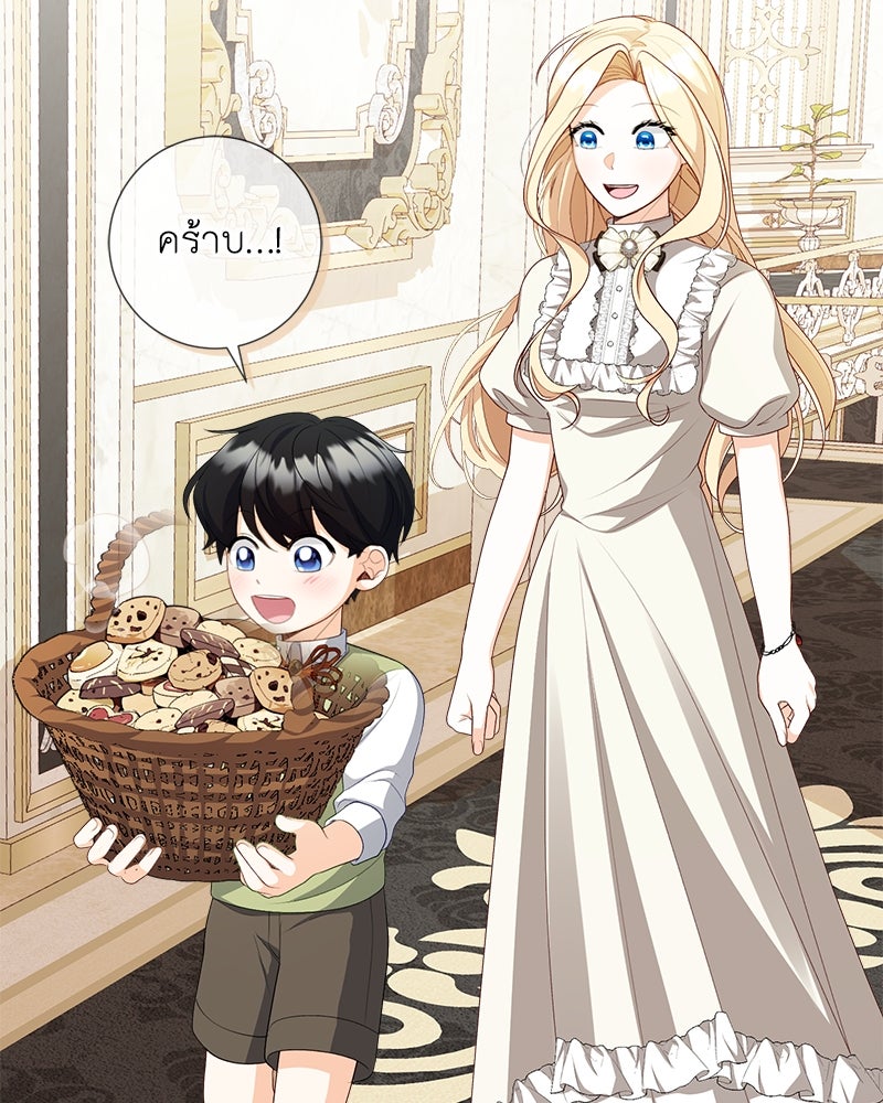พ่อของลูกฉันเป็นพระรอง - หน้า 88