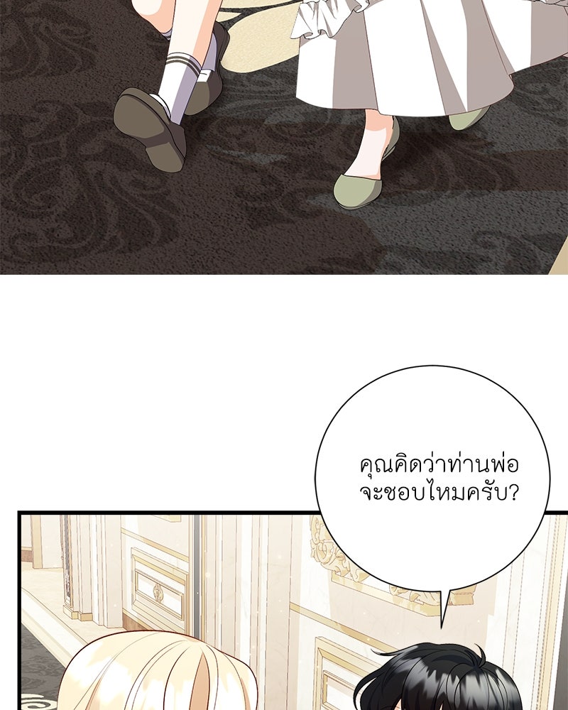 พ่อของลูกฉันเป็นพระรอง - หน้า 89